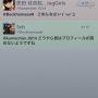 アイドルに脅迫してる