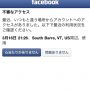 こないだのFacebookの不正アクセスはアメリカからでしたわ……