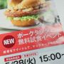 ポークタツタ無料試食イベントだと…