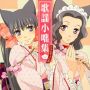#nowplaying 
♬ '乙女セツナ恋吹雪' - 西王母桃 (中原麻衣) ♪
