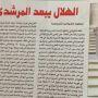 عسى في الأمرخيره أمام الرائد أخذ كرتاً أحمر وفاز #الهلال ب4 وما يدريك ؟
#غرد_بصورة
#الزعيم
 @salehhenaky
 @alhilaaaal