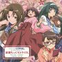 #nowplaying 
♬ '浪漫ちっくストライク。' - 鈴川小梅(CV.伊藤かな恵), 小笠原晶子(CV.中原麻衣), 川島乃枝(CV.植田佳奈) & 宗谷雪(CV.能登麻美子) ♪